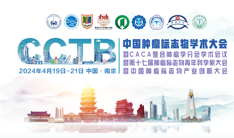 Rapport de conférence : La technologie biologique normande à la conférence universitaire chinoise de 2024 sur les biomarqueurs tumoraux